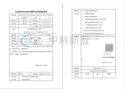 東莞突發(fā)事件環(huán)境應急預案